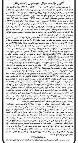 مزایده،مزایده یک دستگاه آپارتمان قطعه چهارم