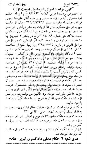 مزایده،مزایده ششدانگ منزل مسکونی 53 مترمربع