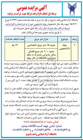 مزایده عمومی,مزایده واگذاری بوفه دانشجویی