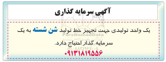 مناقصه تجهیز خط تولید شن شسته