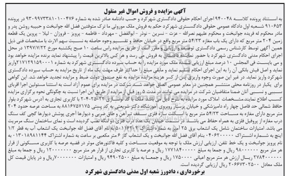 مزایده،مزایده املاک با کاربری تجاری 204 مترمربع 
