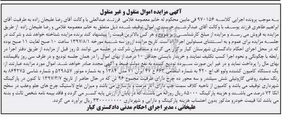 مزایده, مزایده یک دستگاه کامیون کشنده ولوو اف اچ