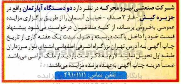 مزایده،مزایده دو دستگاه آپارتمان 