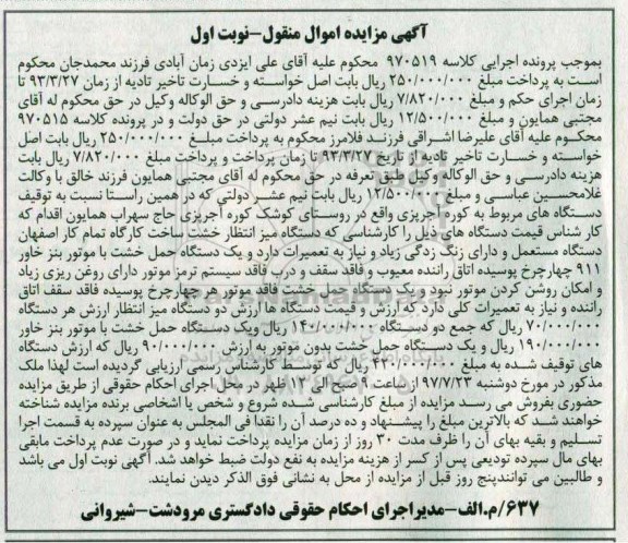 مزایده ,مزایده دستگاه های مربوط به کوره آجرپزی