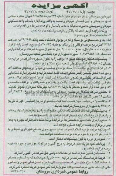 مزایده,مزایده اجاره یک واحد مسکونی 39.2699 نوبت دوم