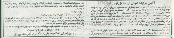 مزایده،مزایده فروش یک واحد تولیدی گلخانه به مساحت 2000 متر مربع