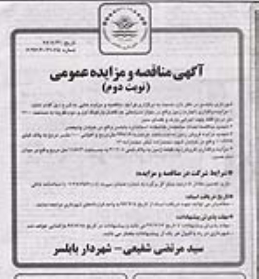 مناقصه عمومی , مناقصه احداث ساختمان کتابخانه ... نوبت دوم 
