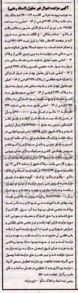مزایده،مزایده ششدانگ یک باب خانه 198.55 مترمربع