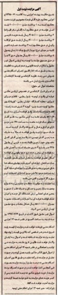 مزایده یکباب خانه مساحت 168 مترمربع