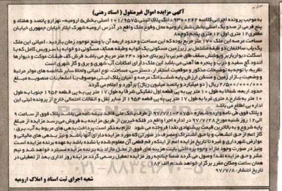 مزایده,مزایده یک باب ساختمان 