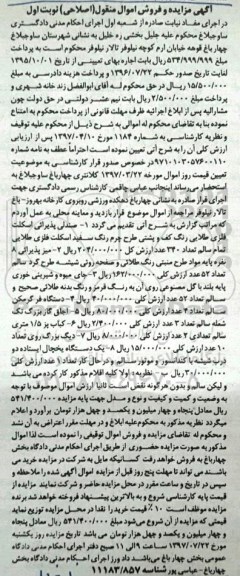 اگهی مزایده , مزایده صندلی