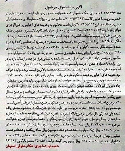 مزایده،مزایده فروش 1.246 حبه مشاع از 72 حبه شش دانگ 