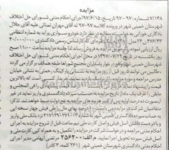 اگهی مزایده , مزایده خودرو سواری پراید 
