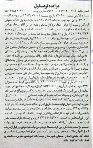 مزایده،مزایده ملک 950 مترمربع