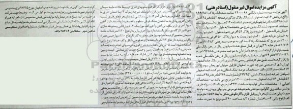 مزایده،مزایده ششدانگ پلاک ثبتی 342 مترمربع 