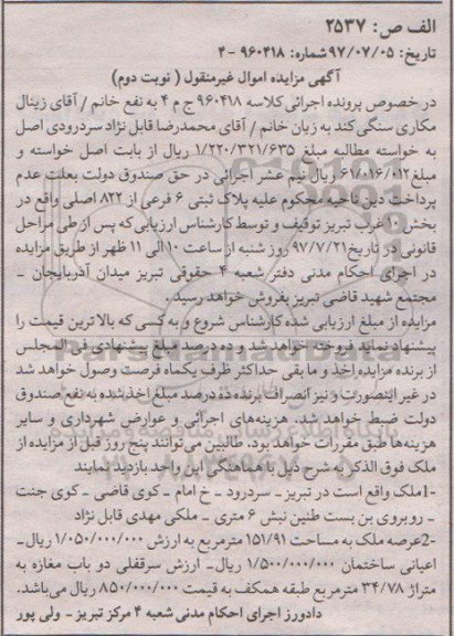 مزایده,مزایده ملک مساحت 151.91 مترمربع