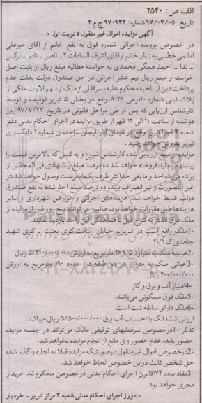 مزایده،مزایده پلاک ثبتی شماره 10 فرعی 8026 به متراژ 269/5 مترمربع