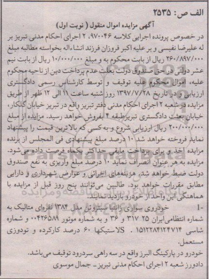 مزایده , مزایده خودروی سواری زانتیا سیتروئن