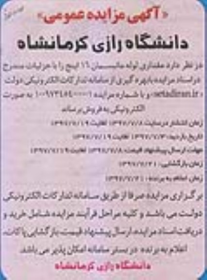 مزایده، مزایده لوله مانبسمان