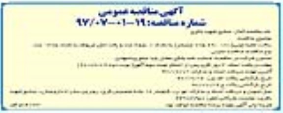 آگهی مناقصه عمومی دو مرحله ای,مناقصه ساخت جعبه چوبی