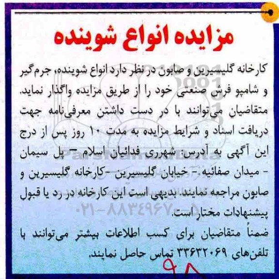 مزایده, مزایده انواع شوینده