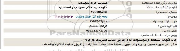 استعلام , استعلام لوله خم کن هیدرولیکی