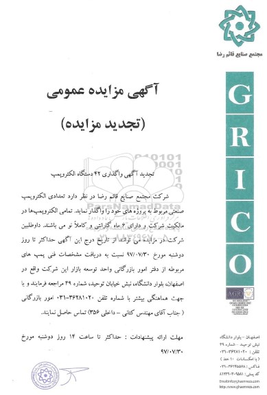 تجدید آگهی مزایده عمومی,مزایده  واگذاری 42 دستگاه الکتروپمپ 