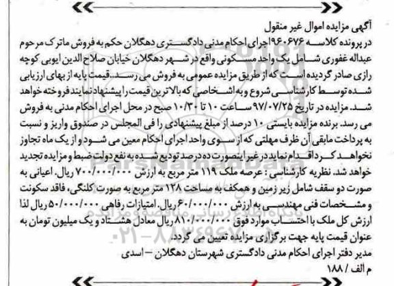 مزایده،مزایده یک واحد مسکونی 128 مترمربع به صورت کلنگی 