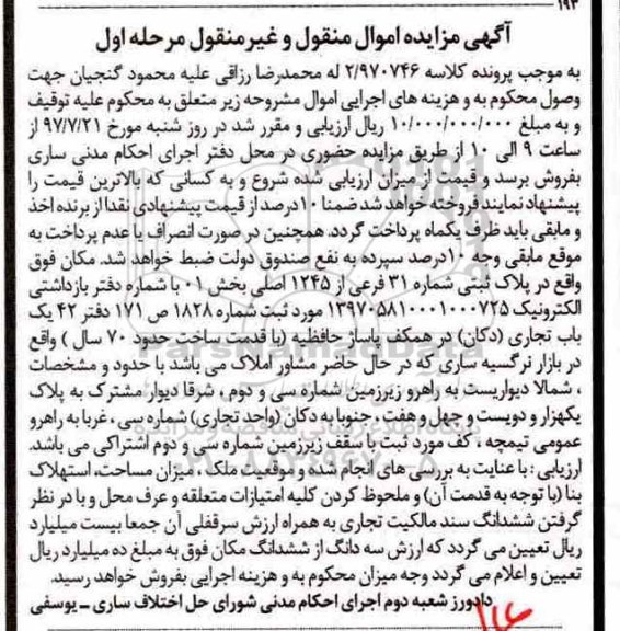 مزایده،مزایده پلاک ثبتی شماره 31 فرعی از 1245 اصلی 