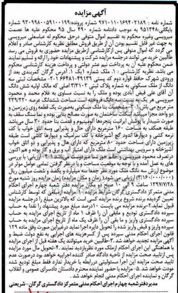 مزایده،مزایده ملک مسکونی بصورت یک قطعه روی زیرزمین