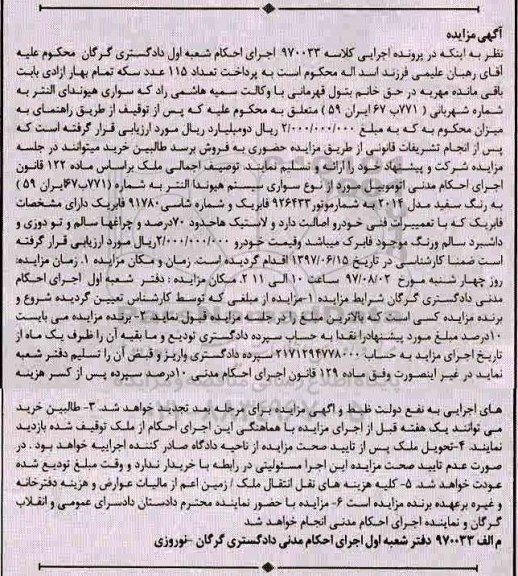 مزایده،مزایده خودرو سواری هیوندا النتر 