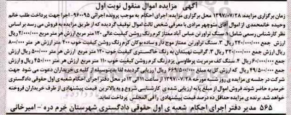 مزایده , مزایده سنگ تراورتن