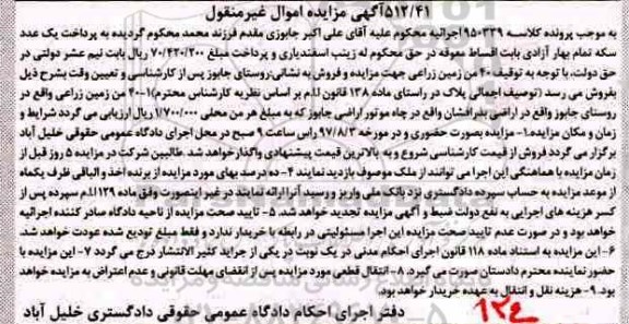 مزایده ،مزایده 40 من زمین زراعی
