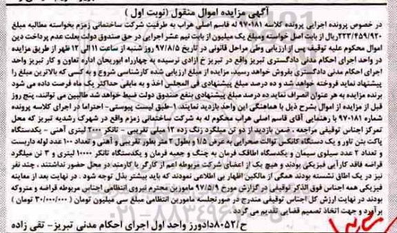 مزایده دو تن میلگرد- تانکر