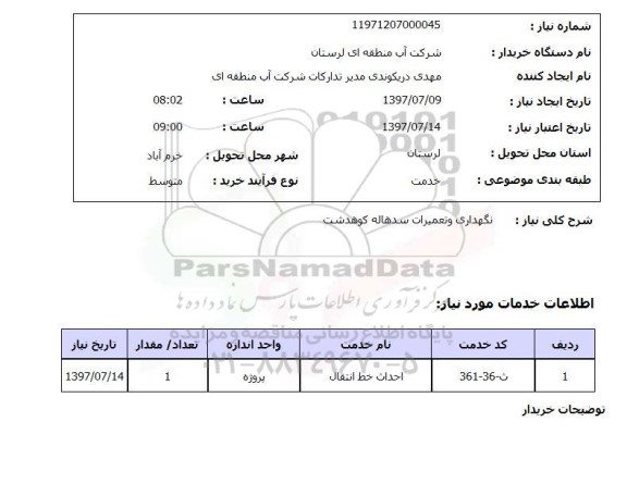 استعلام, نگهداری و تعمیرات سد 