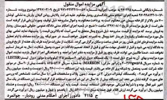مزایده یک دستگاه دیزل ژنراتور - لیفتراک دیزلی