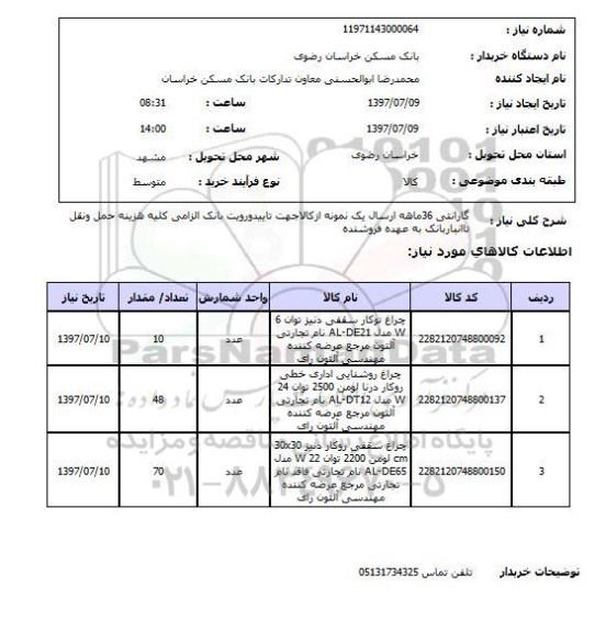 استعلام,استعلام چراغ