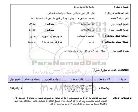 استعلام,اجرای لوله کشی گاز