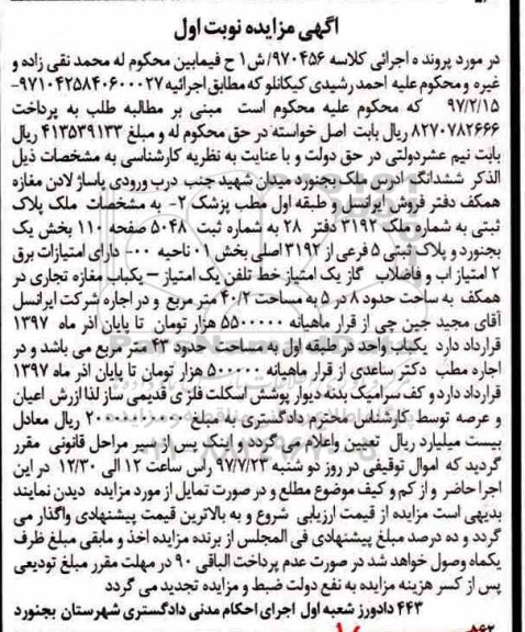 مزایده,مزایده یک باب مغازه تجاری 40.2 مترمربع 