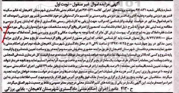 مزایده ، مزایده هشت فقره املاک