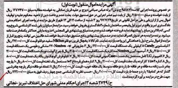 مزایده یخچال فریزر دوقلو - لباسشویی