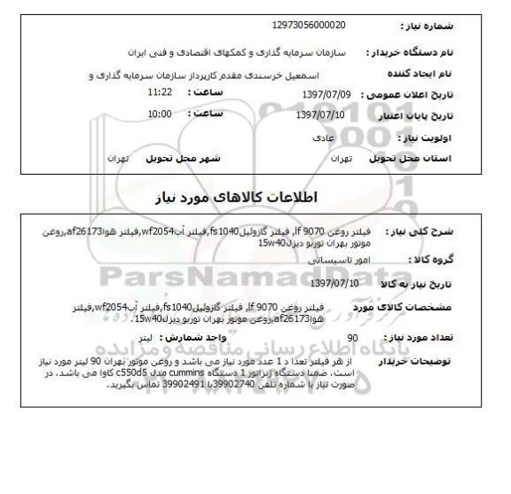 استعلام,فیلتر روغن و...
