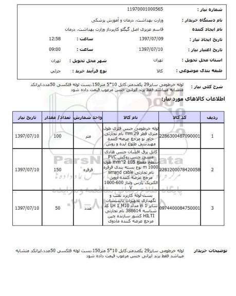 استعلام , استعلام لوله ...
