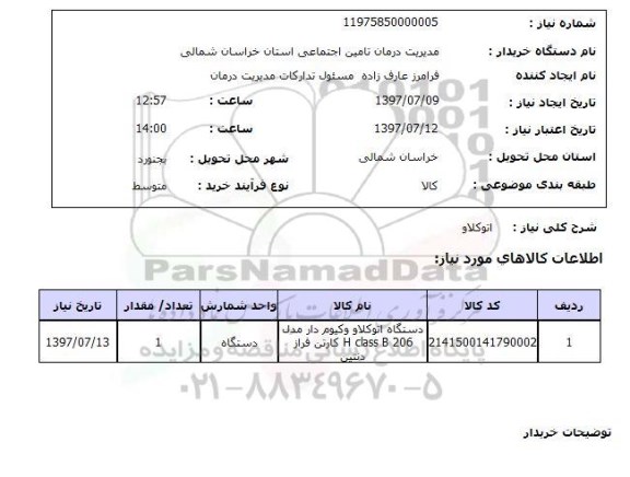 استعلام, اتوکلاو