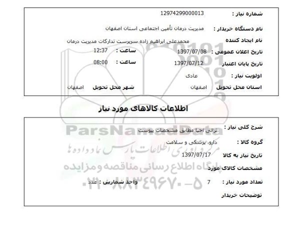 استعلام , استعلام ترالی احیا ...