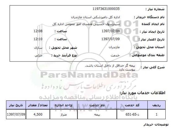 استعلام, ​بیمه