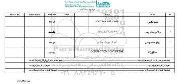استعلام, استعلام سیم بکسل 