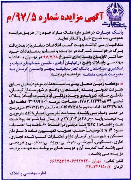 آگهی مزایده , مزایده ملک مازاد