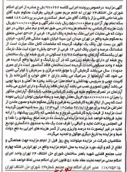 مزایده شماره پلاک ثبتی 14 فرعی از 5303