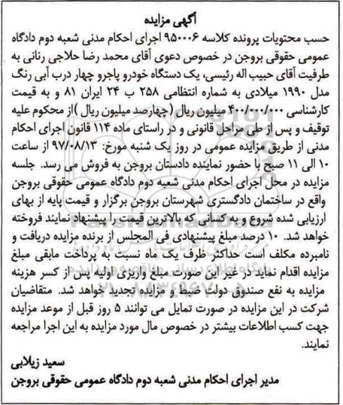مزایده یک دستگاه خودرو پاجرو